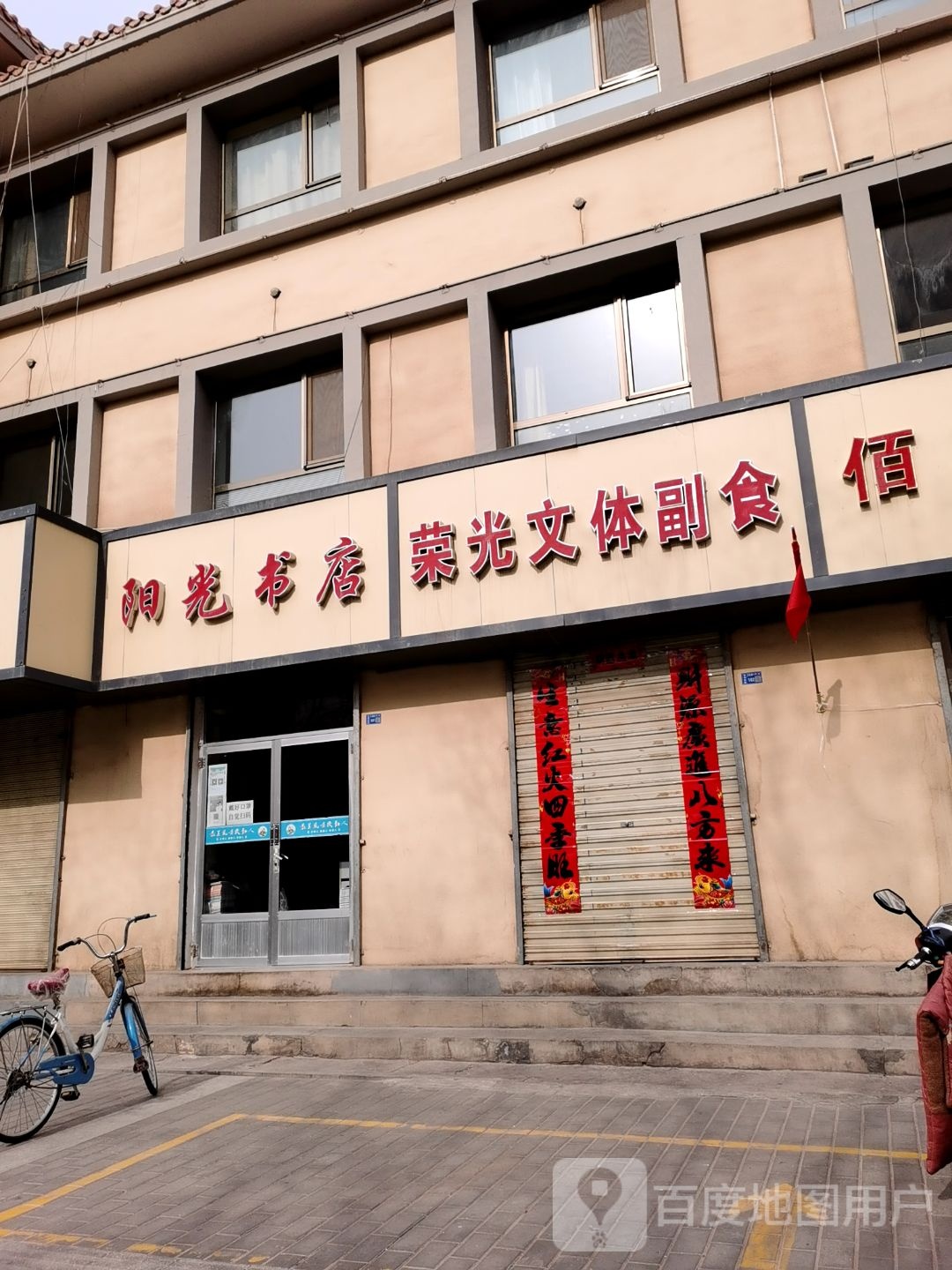 阳光书店(东大街店)