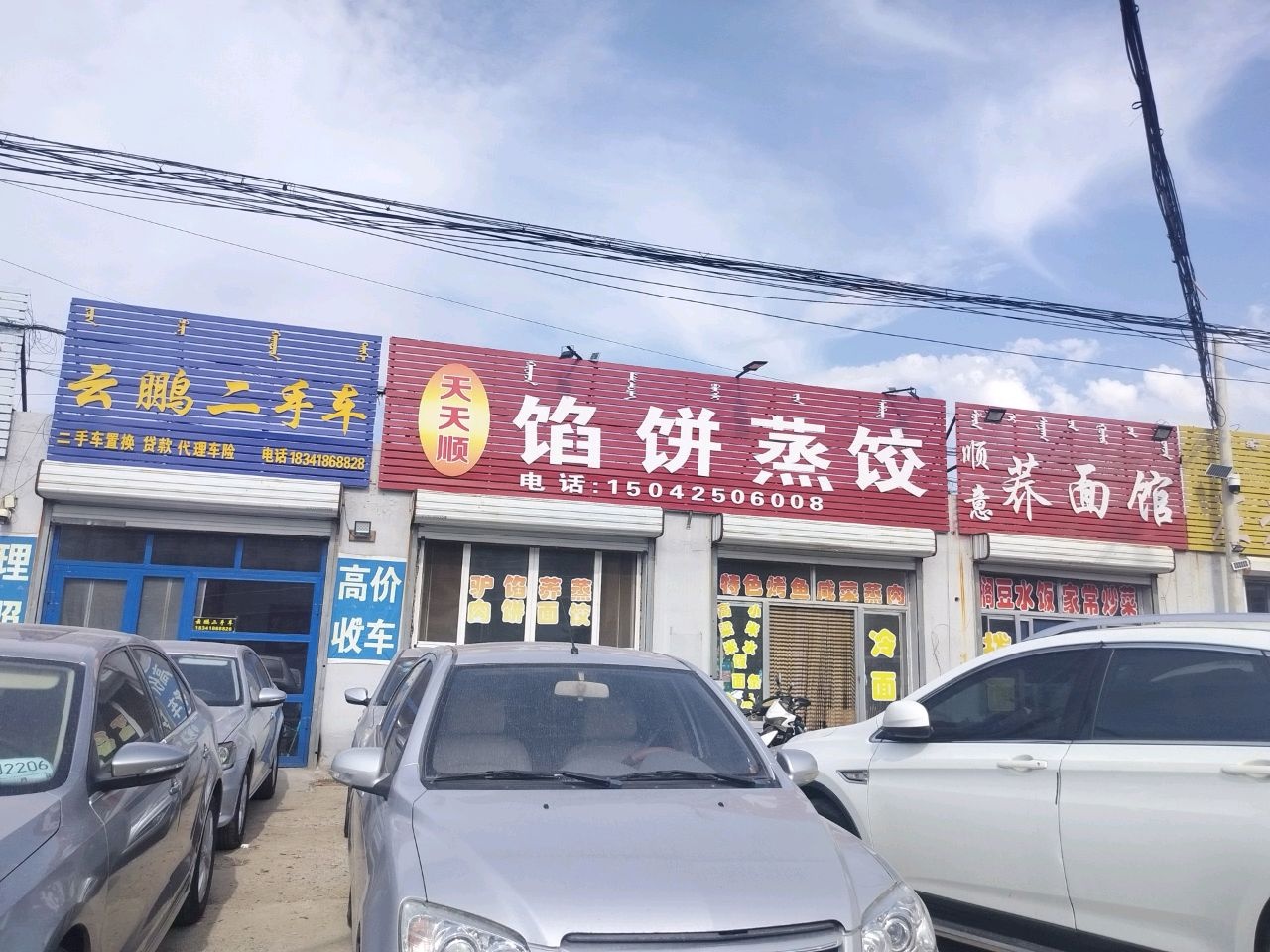 云鹏二手车