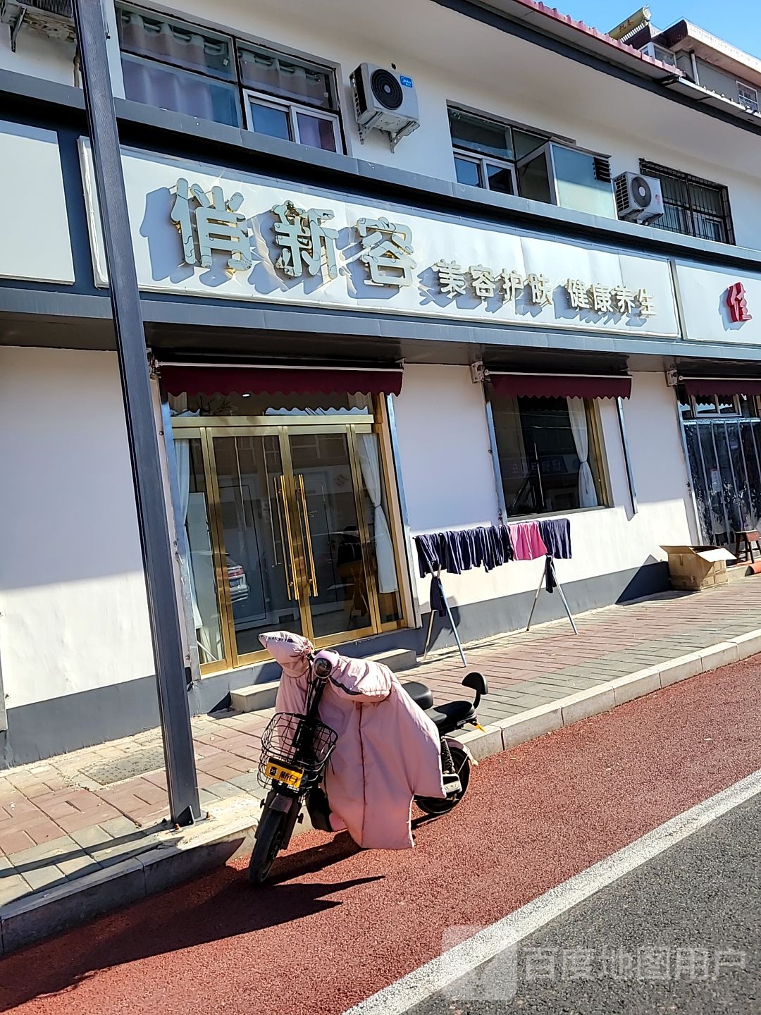 俏新容美容养生会所