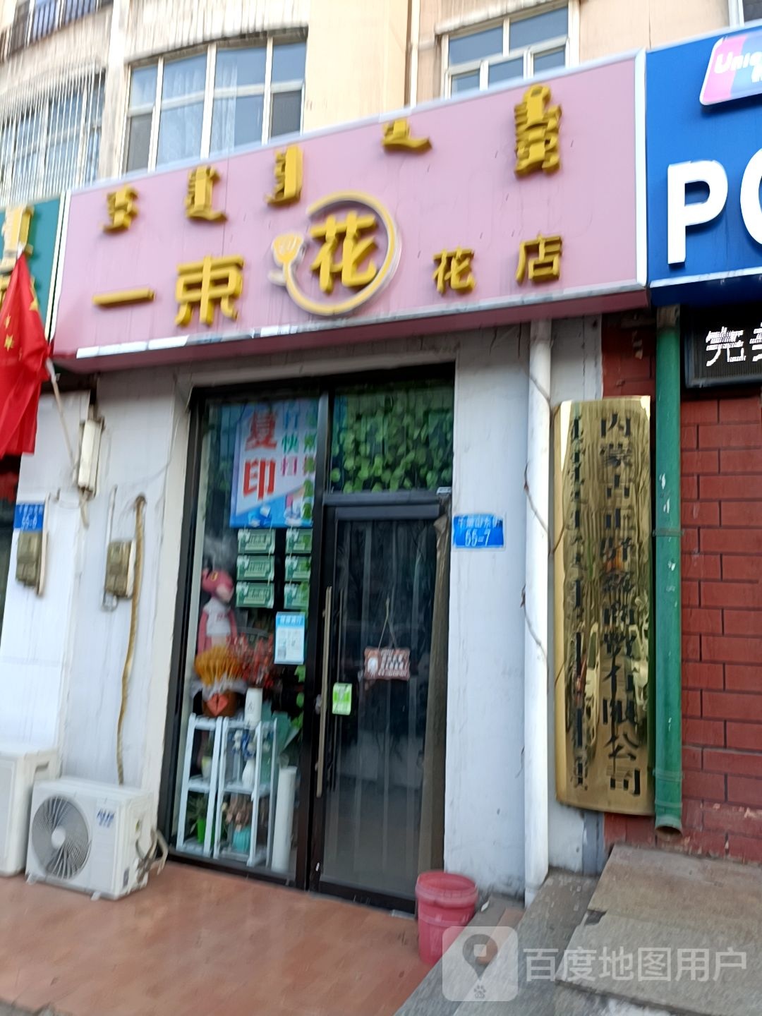 一束花花店