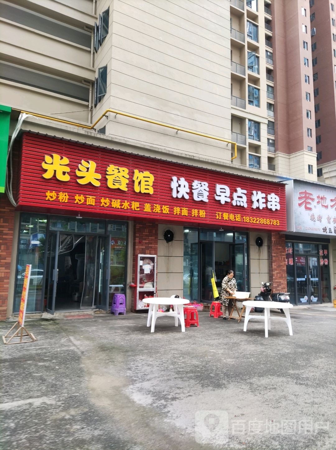 光头餐馆炸串