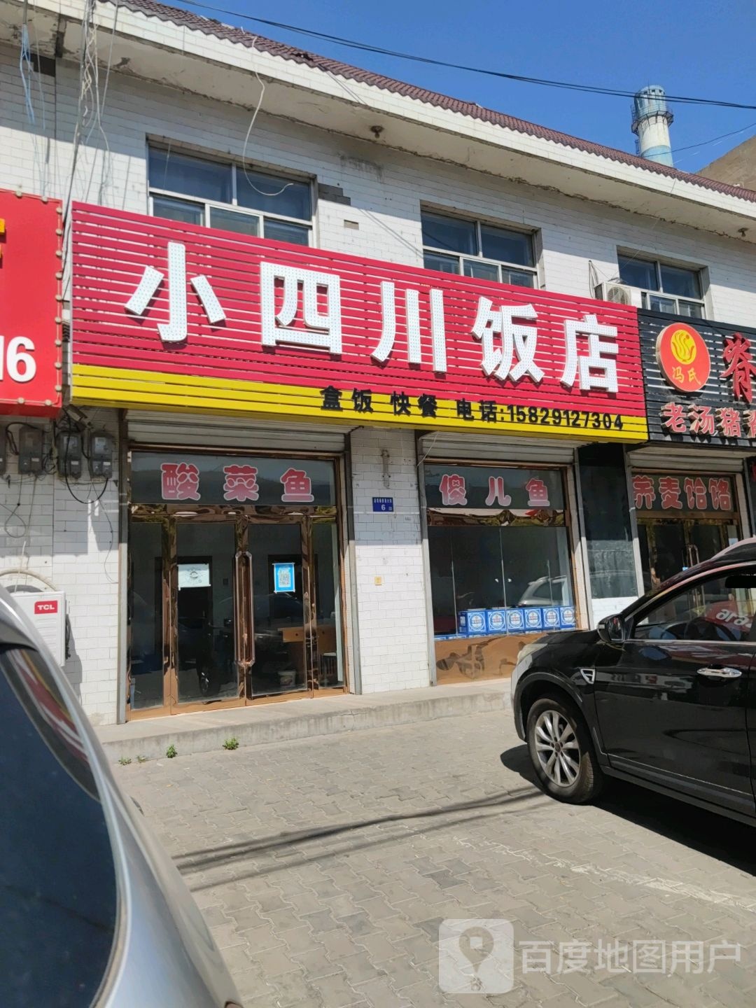 小四川饭店(石店路店)