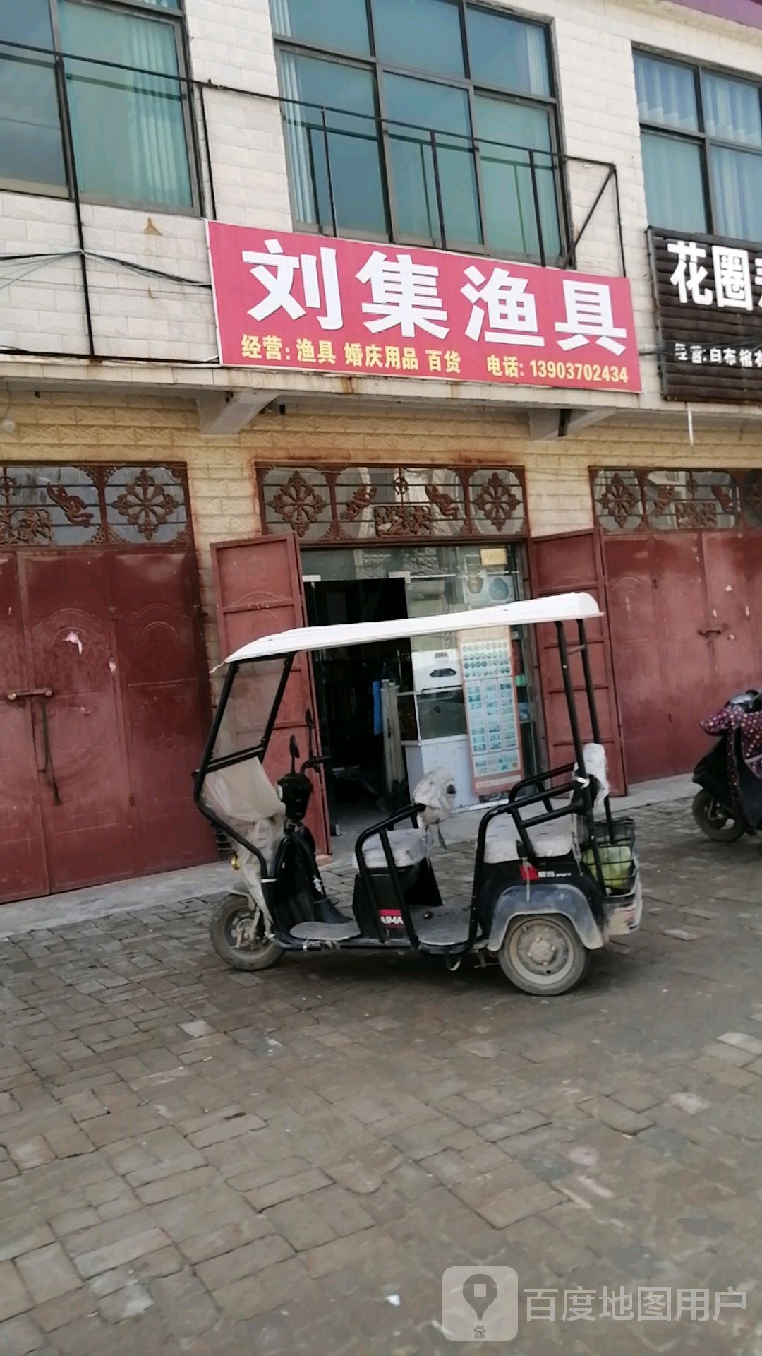 刘集副食批发