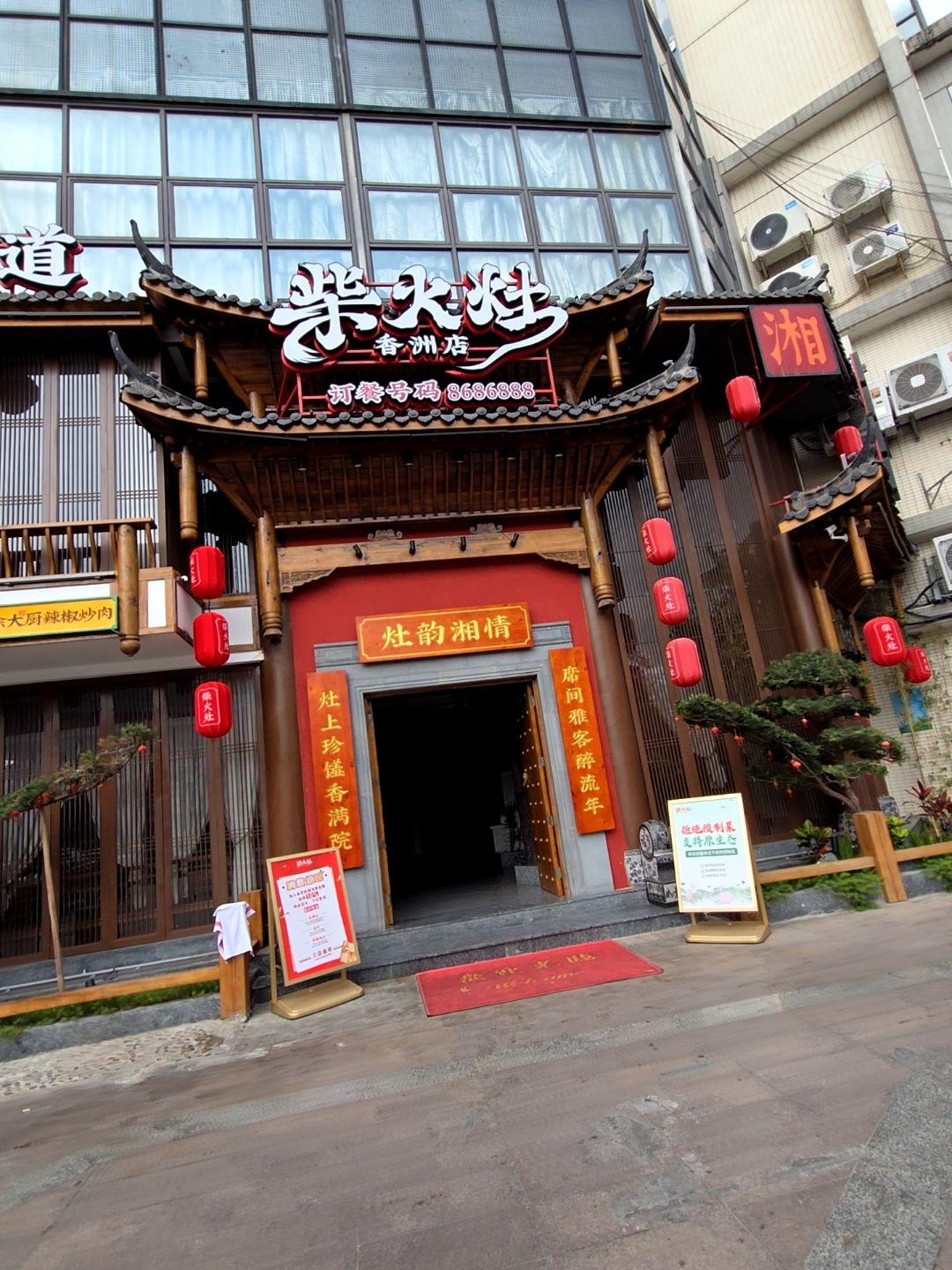 柴火灶老长沙(香洲店)