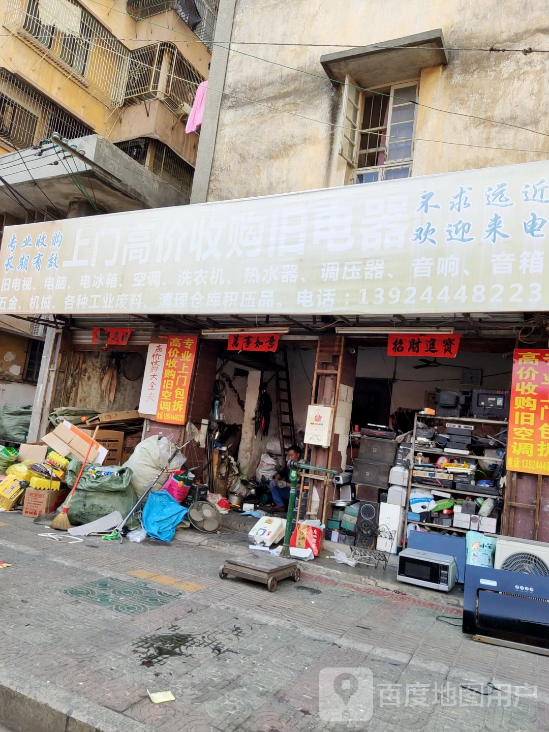 上门高价收购旧电器