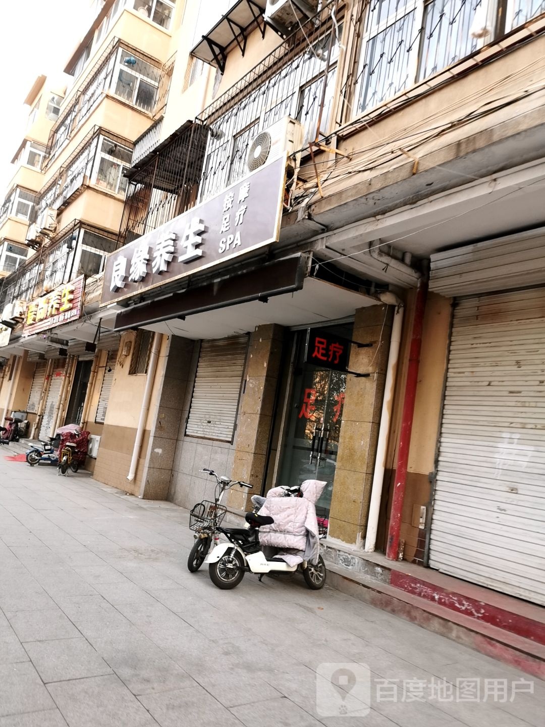 良缘养生(四季青一号院店)