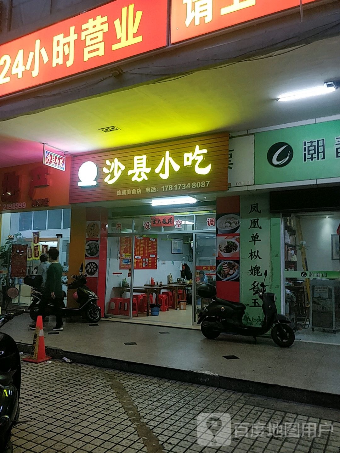 沙县小吃(陈威美食店)