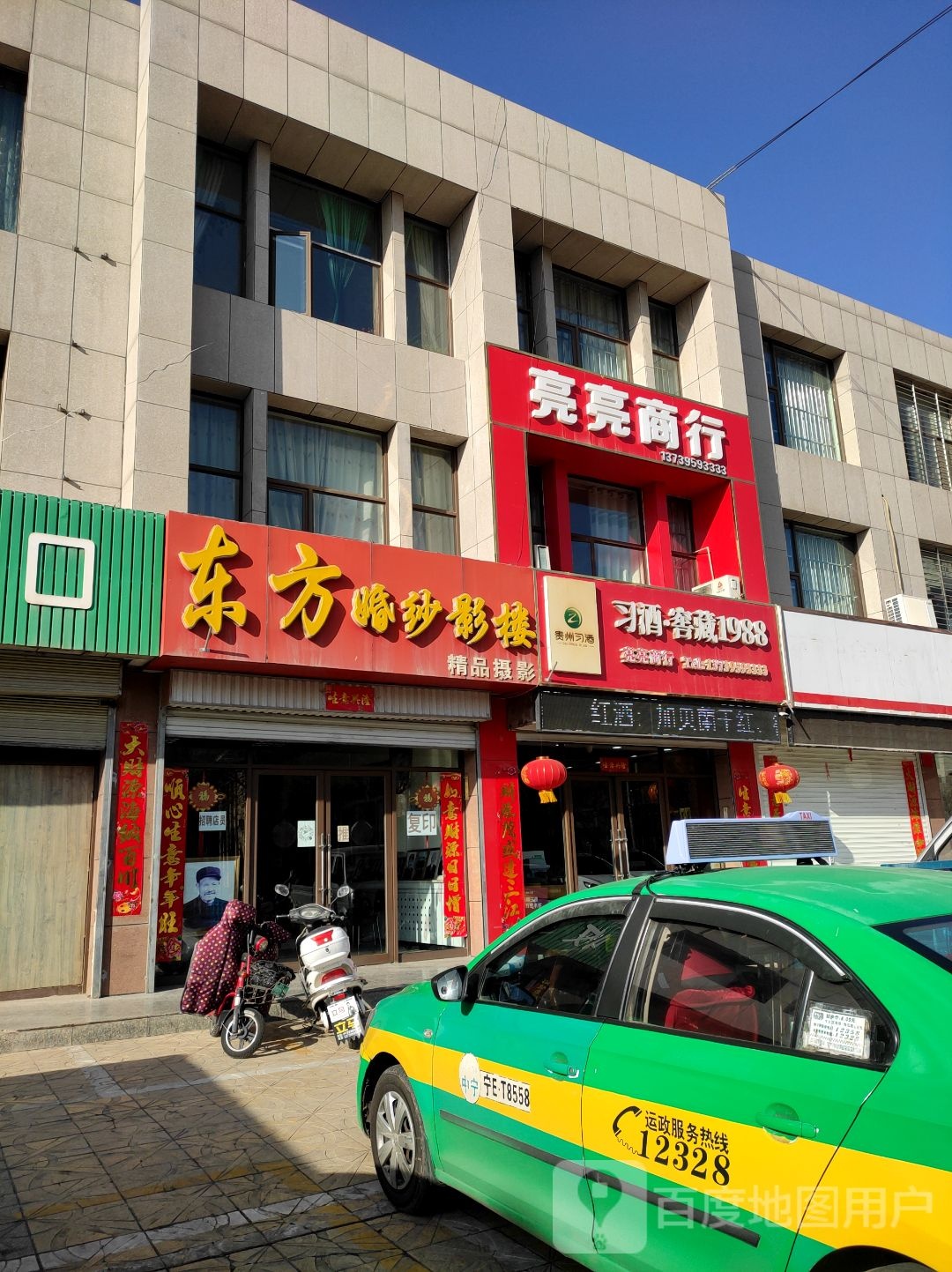 亮亮商行(宁安东街店)