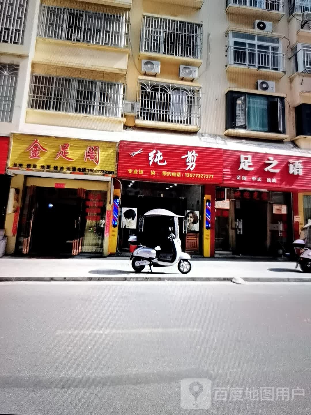 金足割(东胜路店)