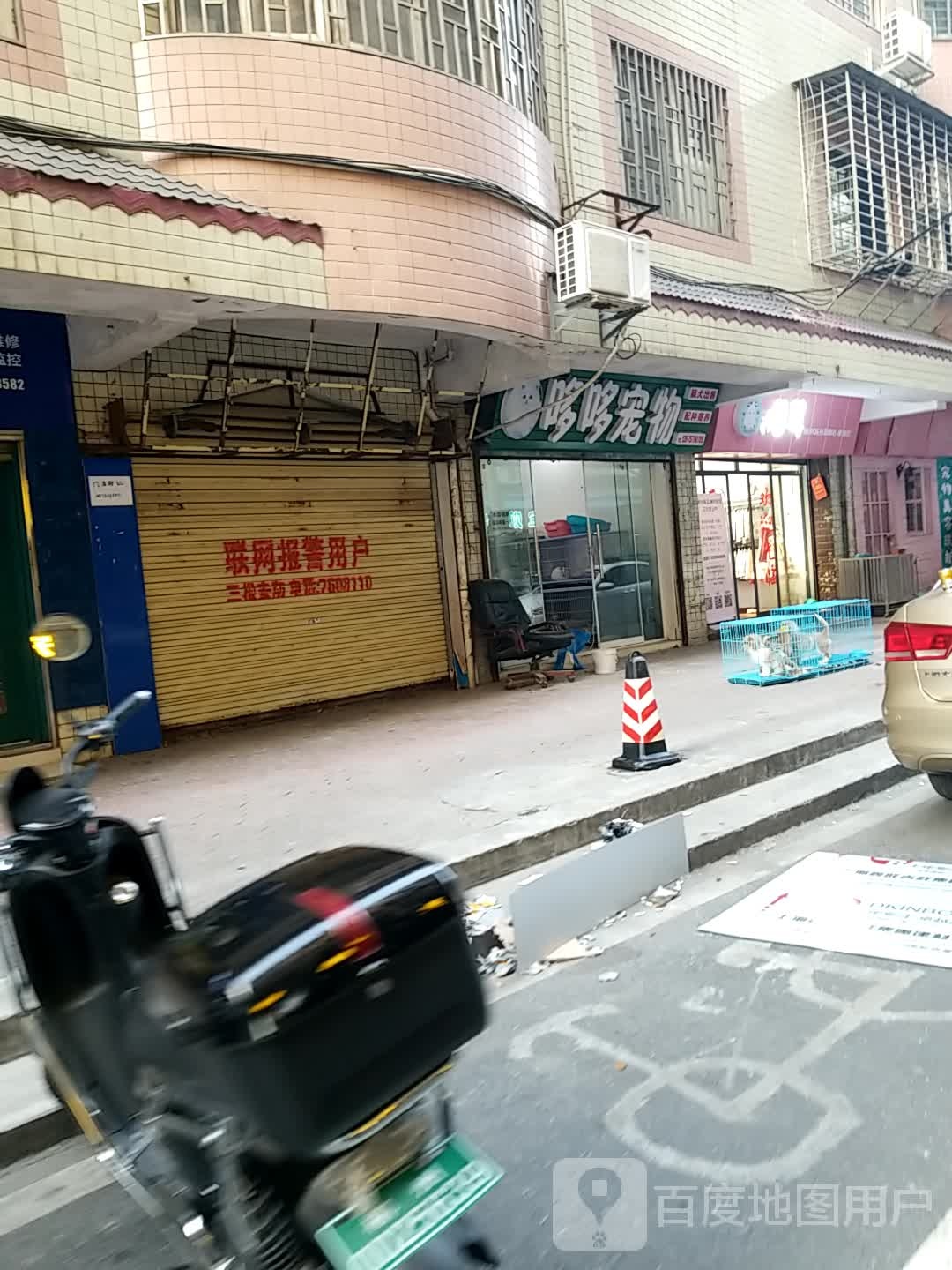 多乐宠物(兴隆古玩街店)