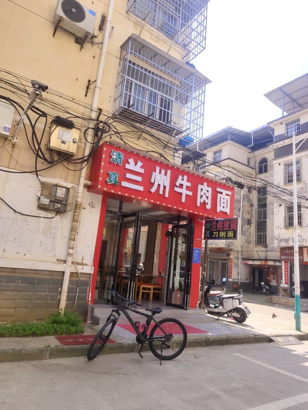 清真兰州牛肉面