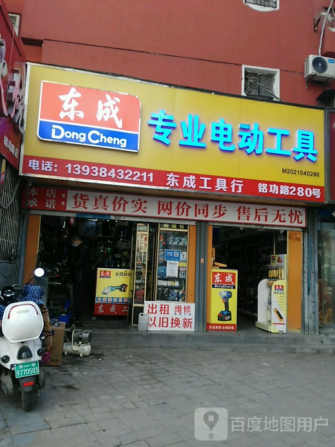 东成工具行(铭功路店)