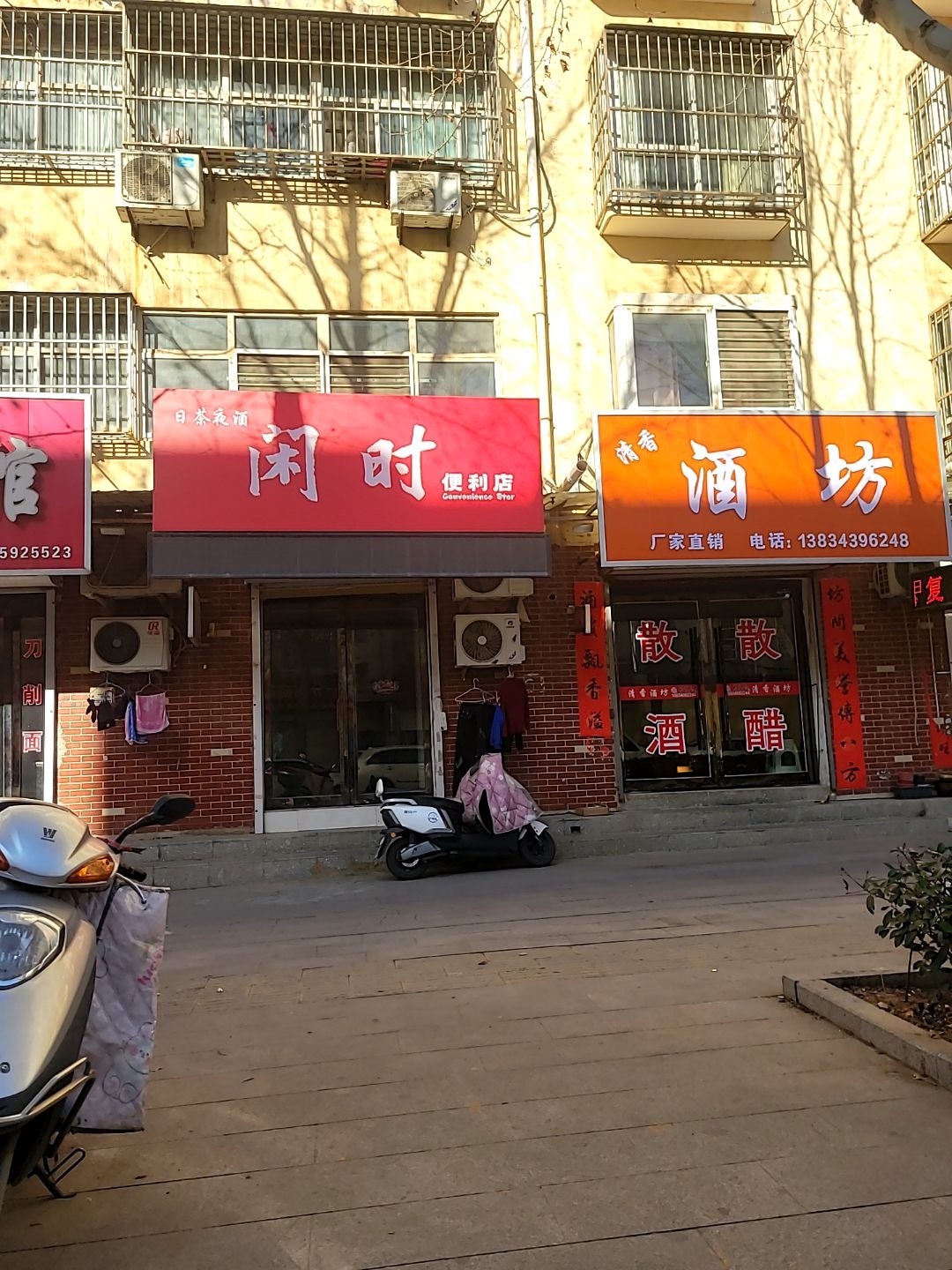 闲时便利店