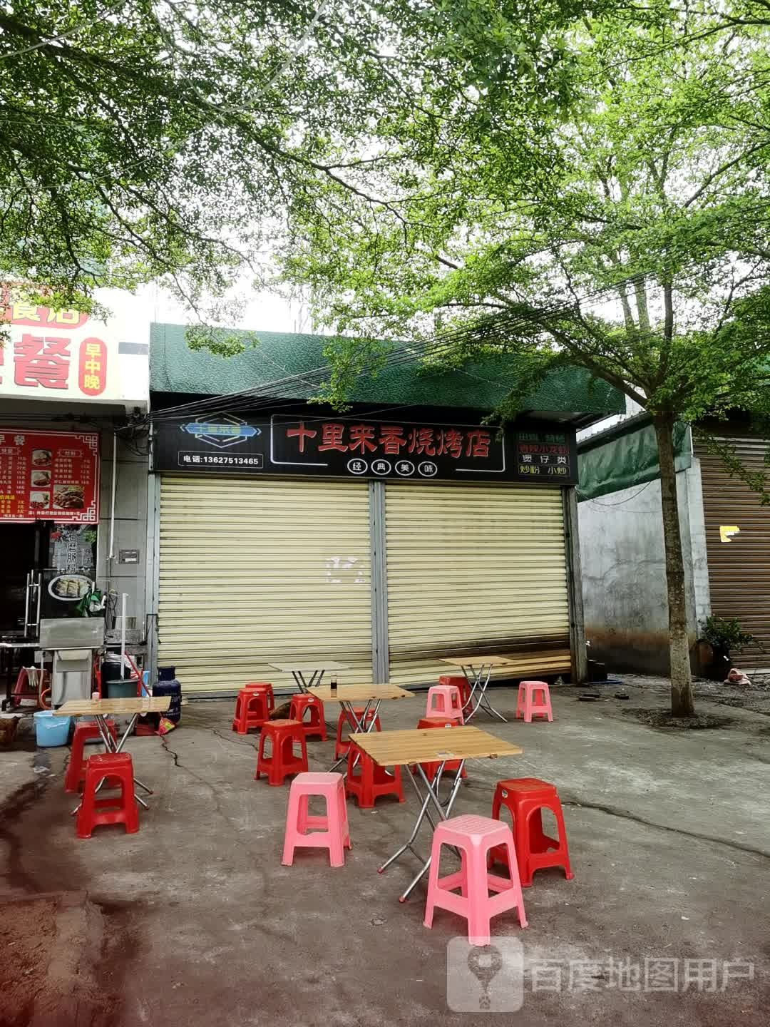 十里来香牛骨店