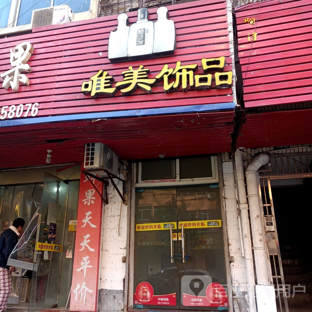 唯美饰品