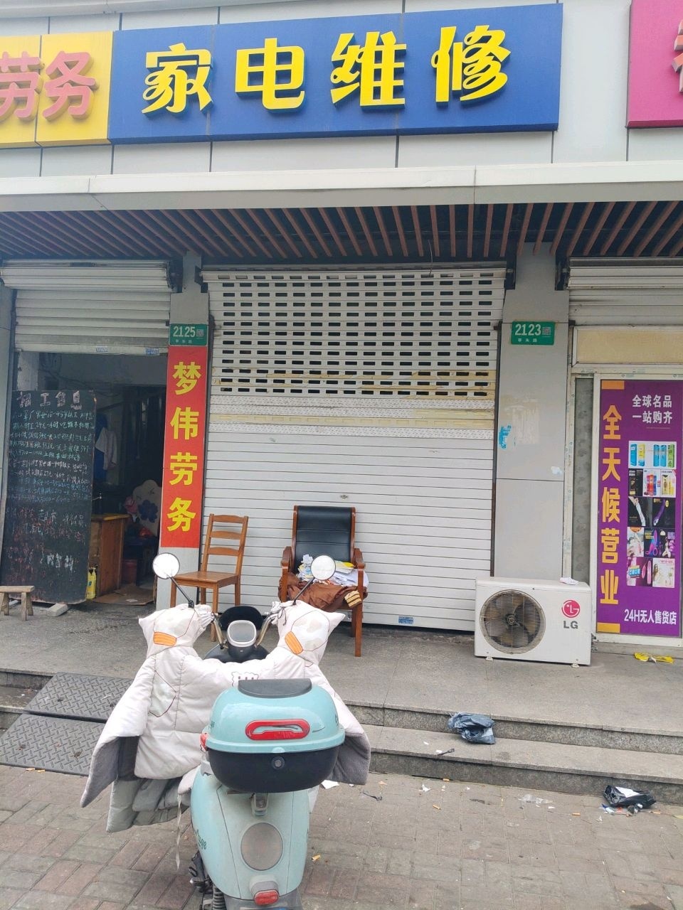 家电维修