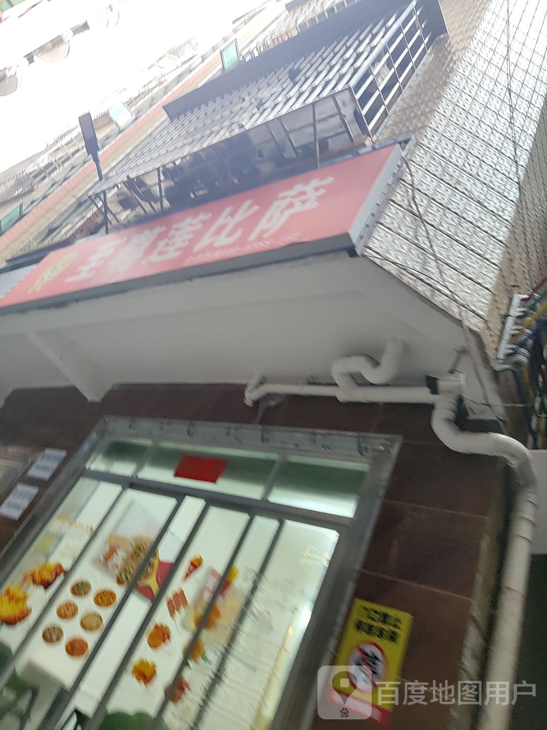 至尊莲比萨(东园东村一路店)