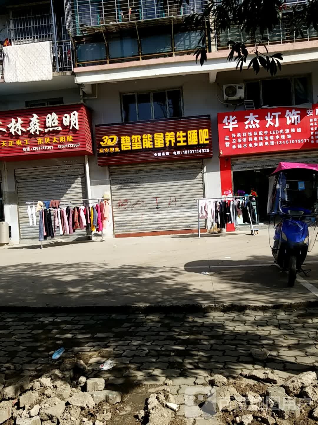 华杰灯饰