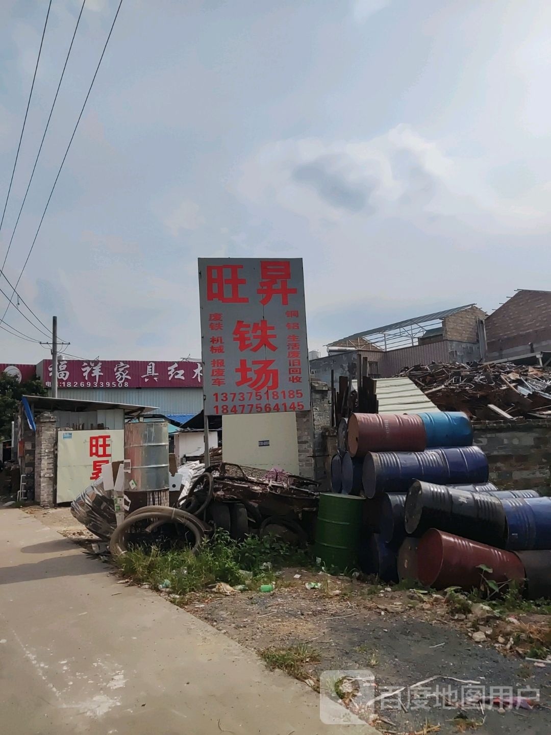 旺升废铁场废旧回收站