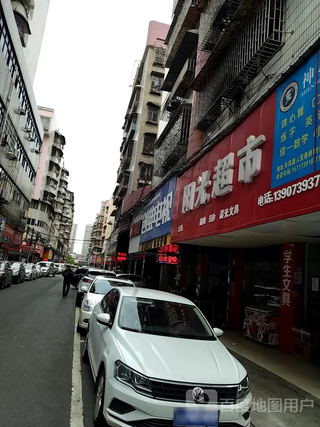 阳光表示(邵水东路店)