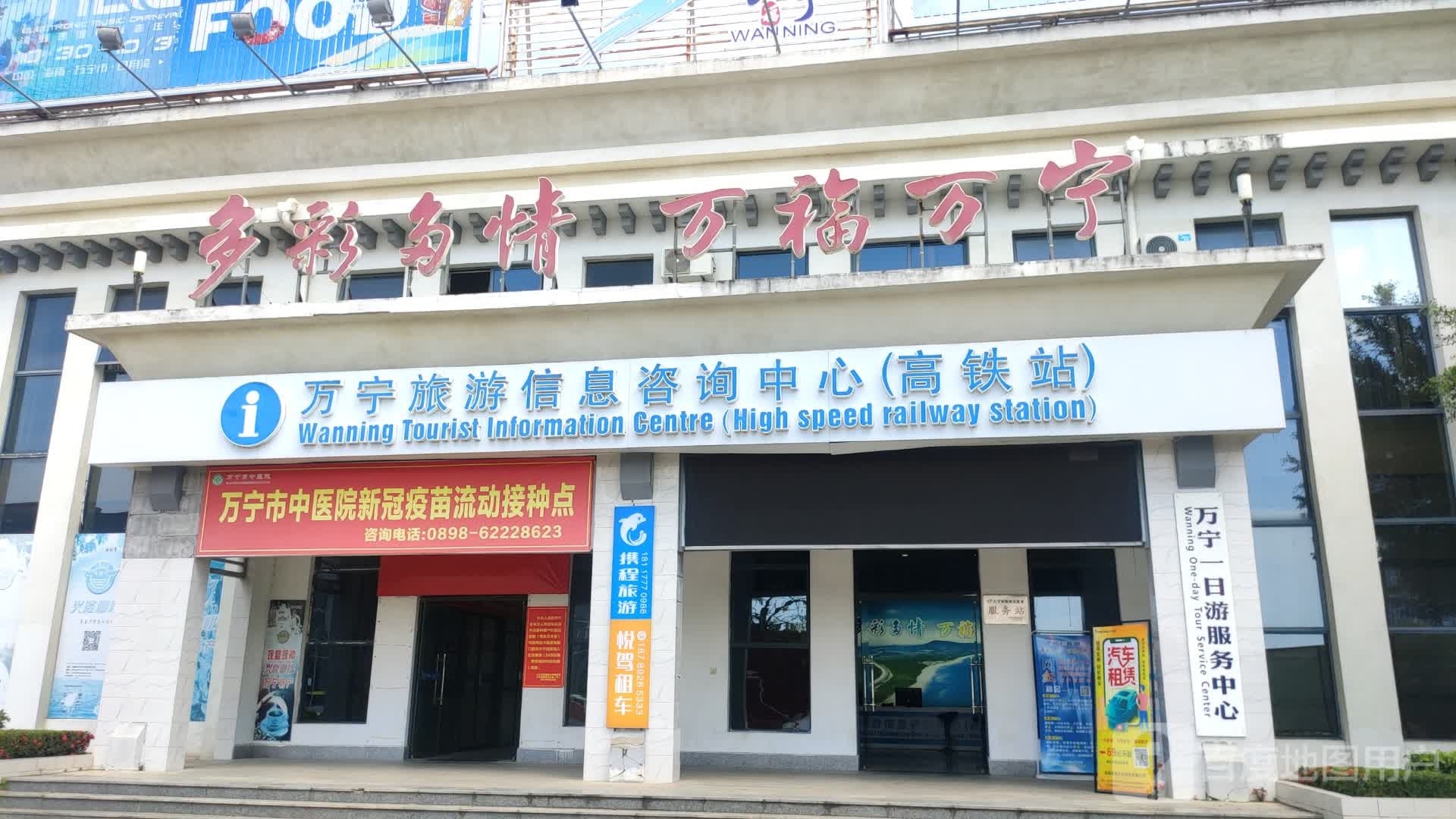 万宁旅游信息咨询中心(高铁站)