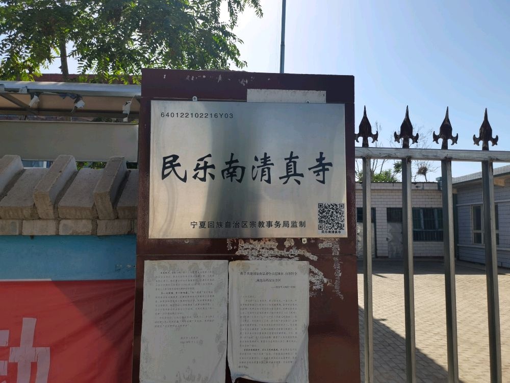 民乐南清真寺