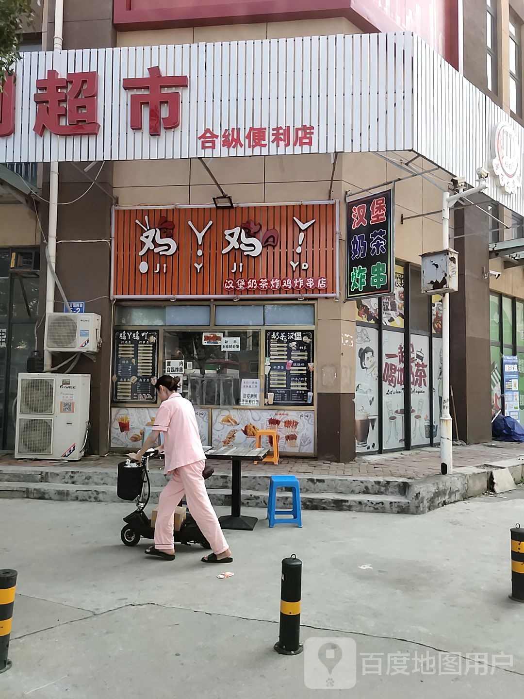 鸡丫鸡丫汉堡奶茶炸鸡炸串店