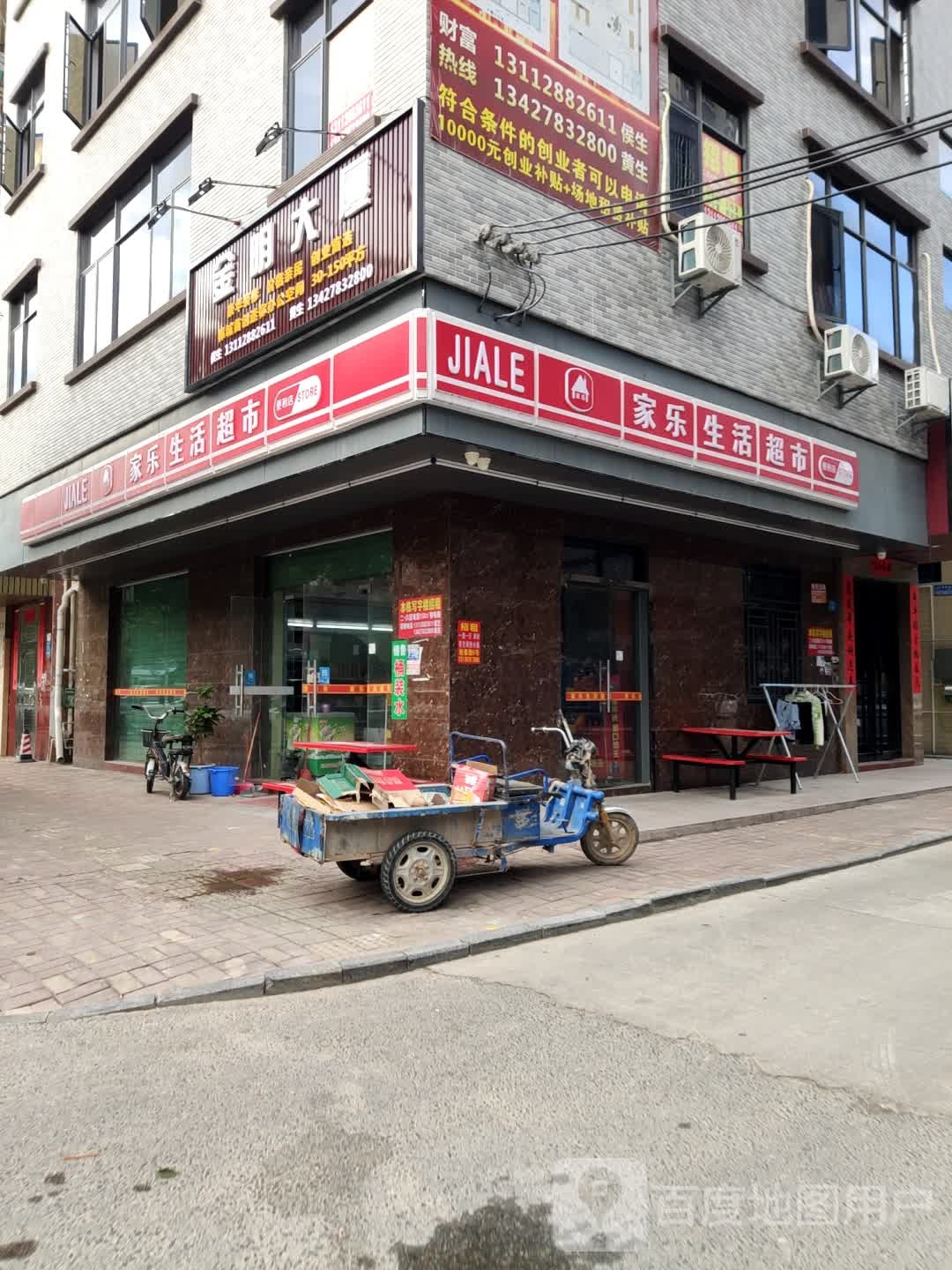 家乐生活超市(柏峰路店)