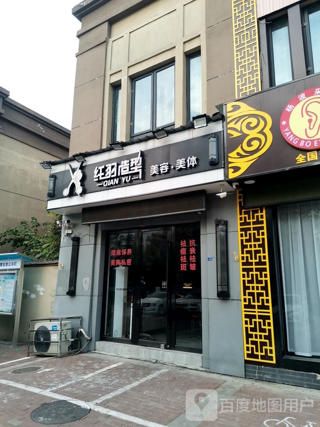 纤宇造型