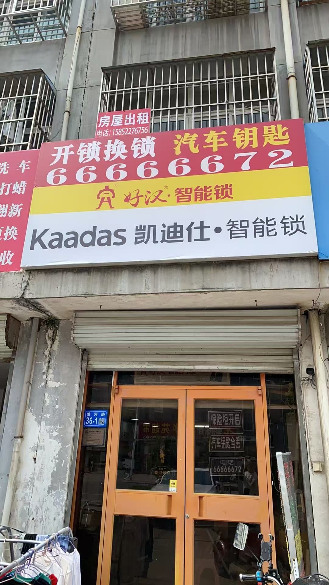 开锁换锁配钥匙汽车钥匙