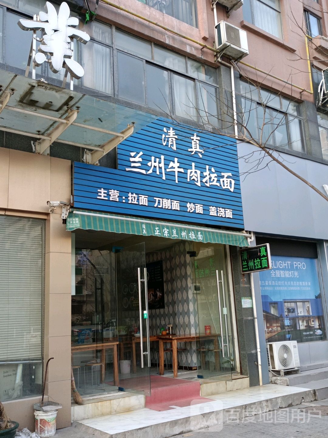 清真兰州牛肉拉面