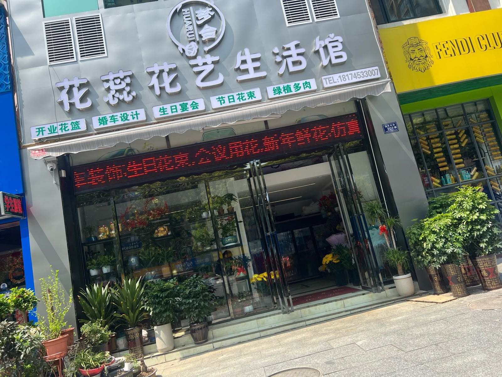 鹤城区梦台花蕊花艺生活馆