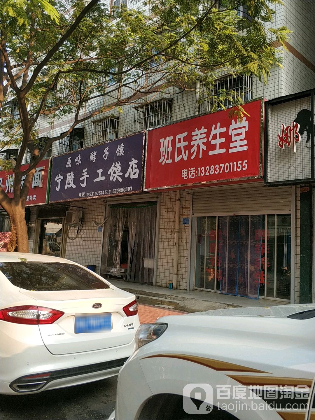 宁陵手工膜店