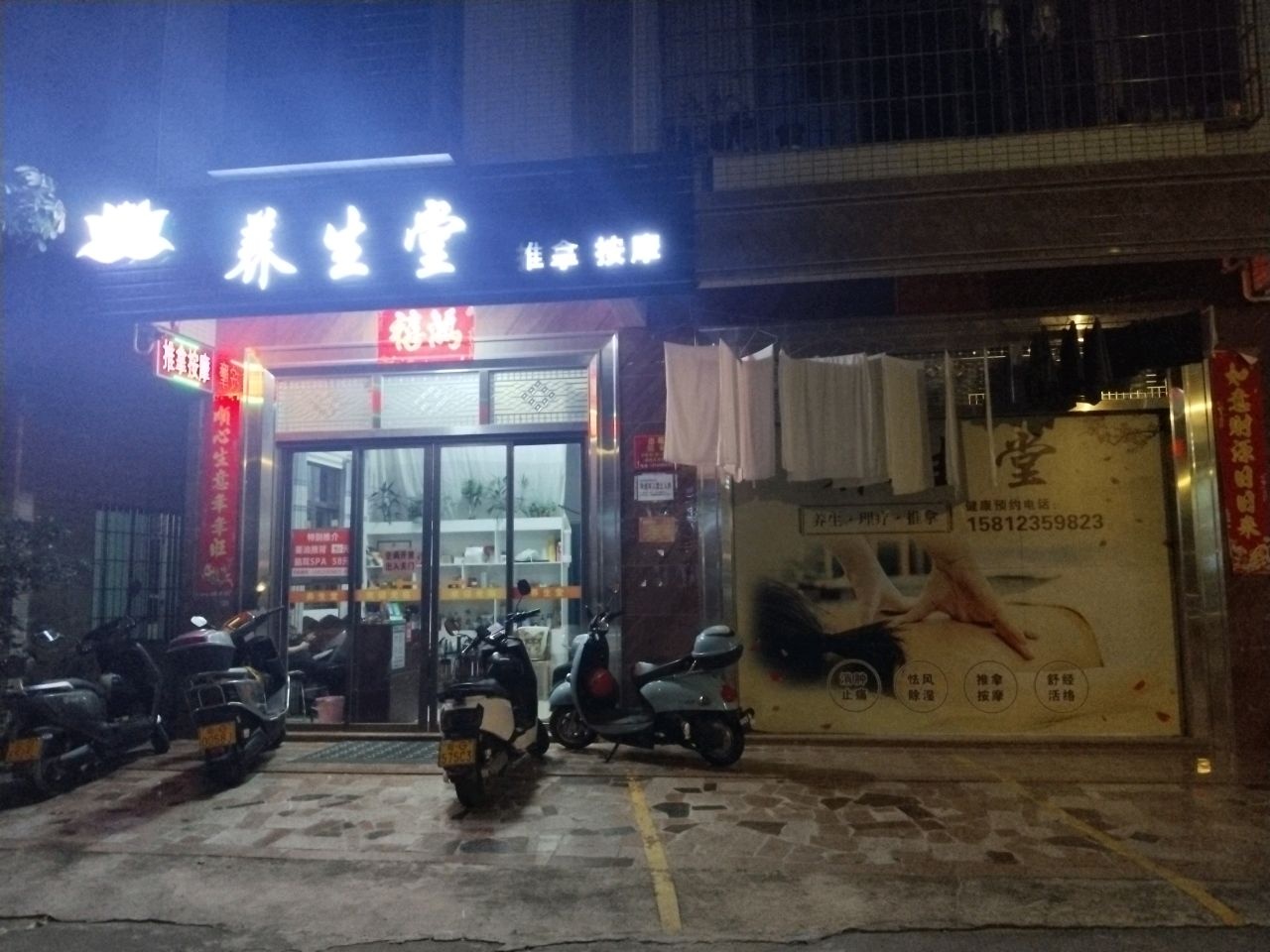 养生堂推拿按摩