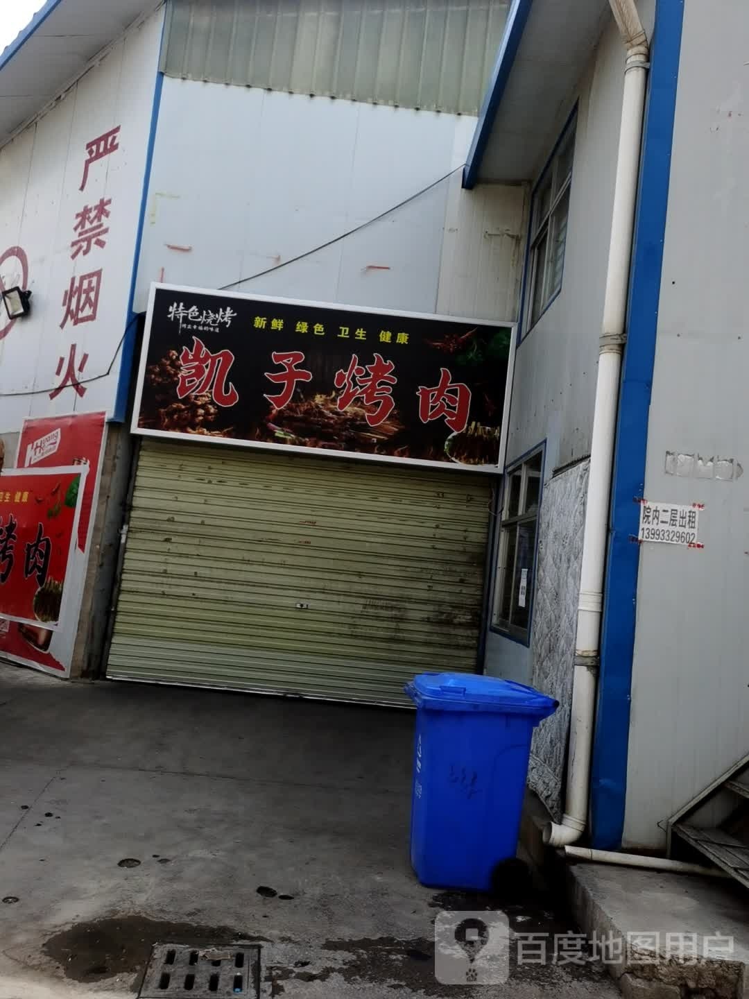 凯子烤肉