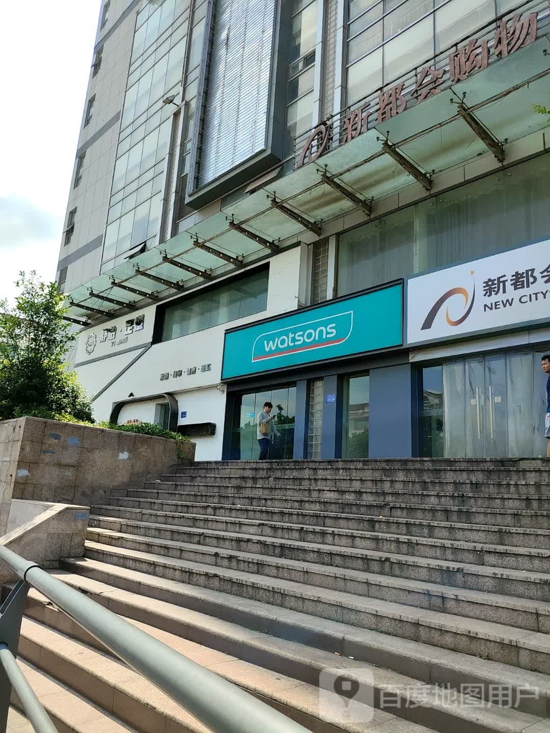 新都会