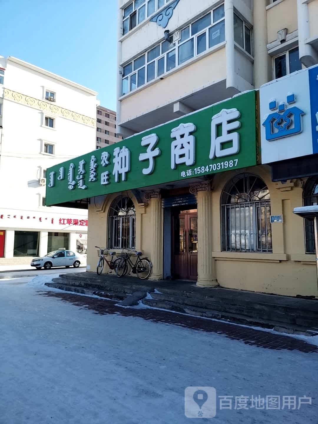 农旺种子商店