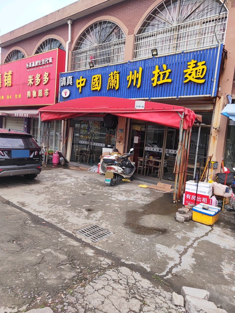 清真中国兰州拉面