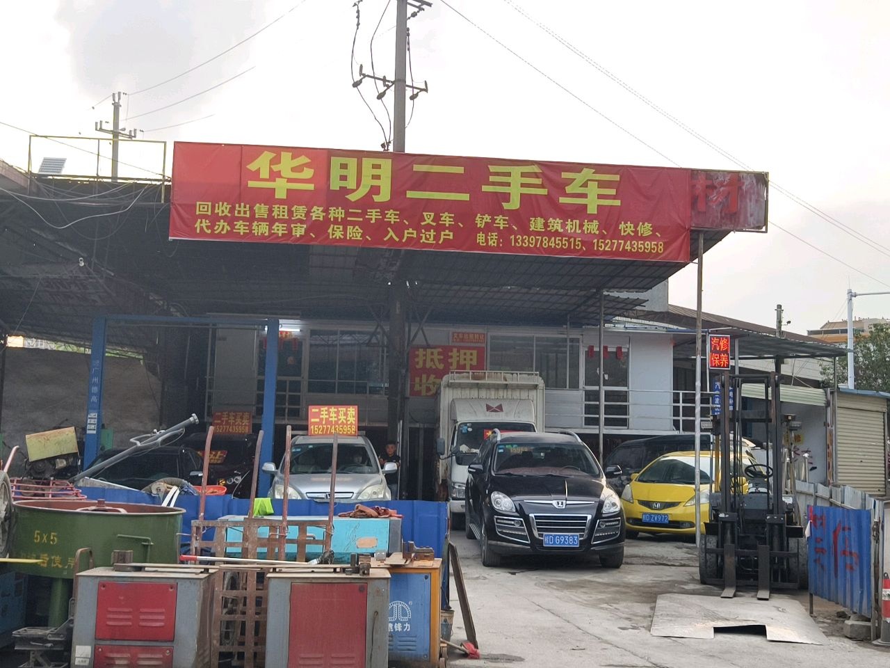 华明二手车