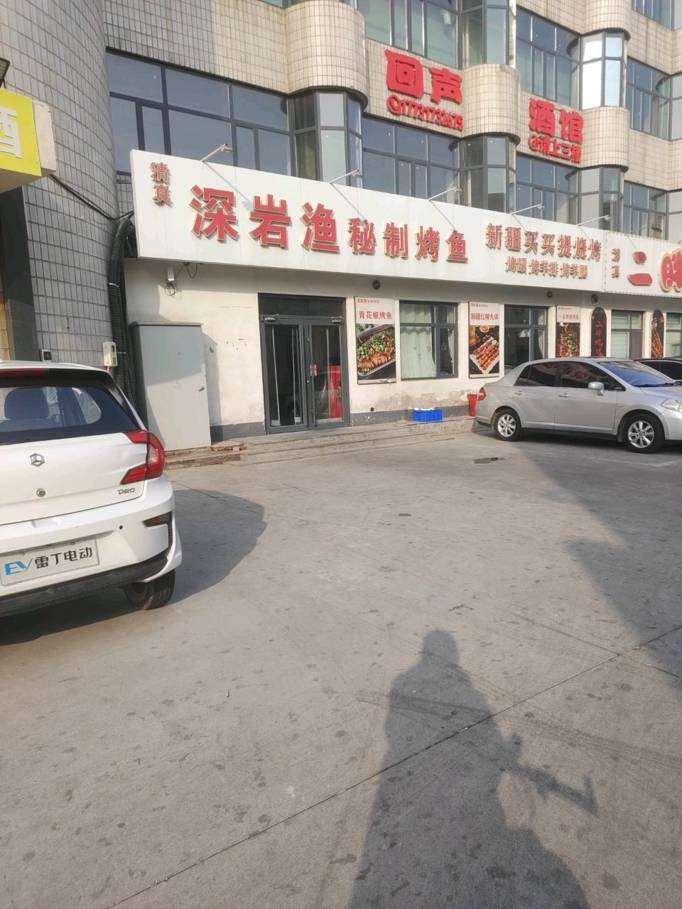 深岩渔秘制烤鱼·清真(民族店)