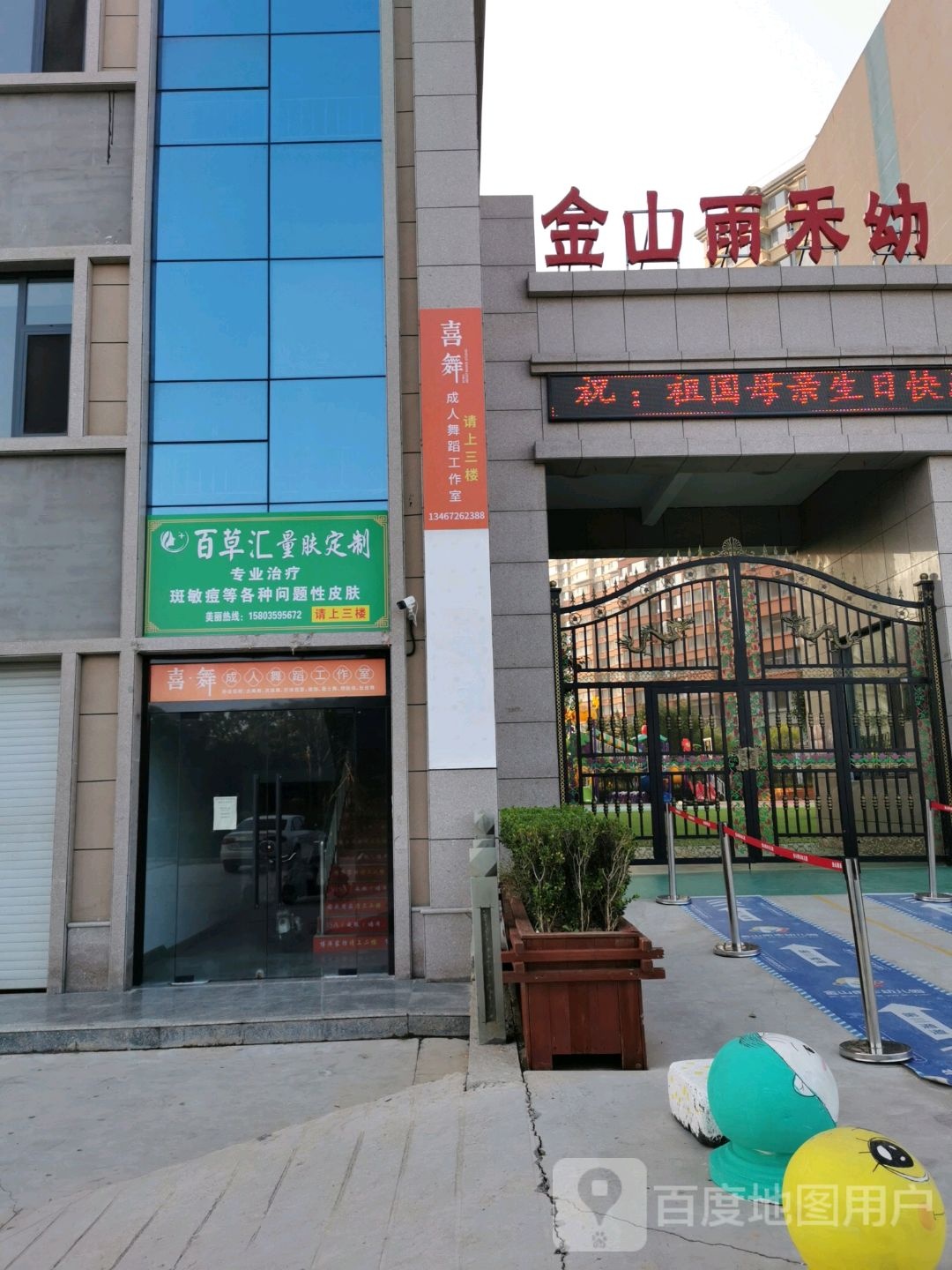 金山雨禾幼儿园