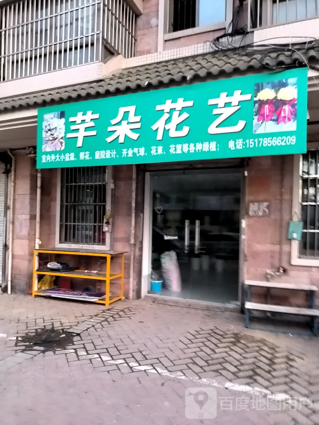 芊朵花一