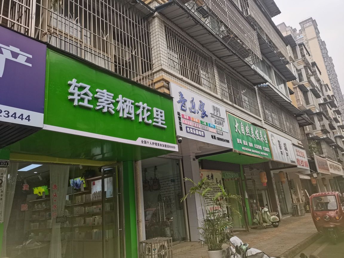 轻素栖花里(新万达店)