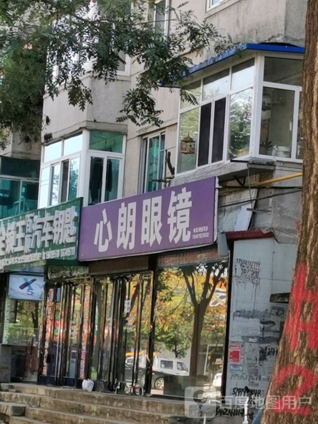 心朗眼睛