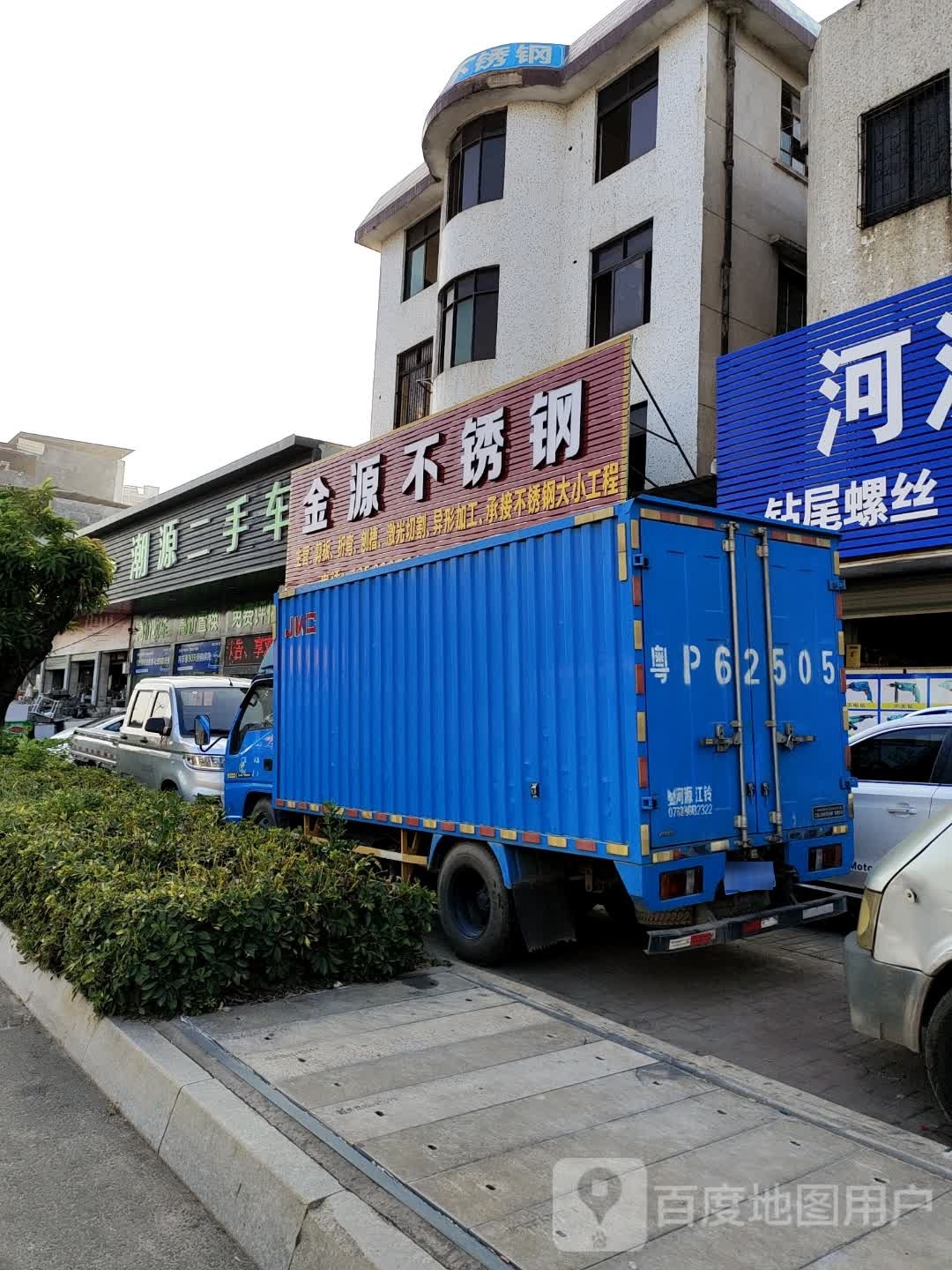 潮源二手车