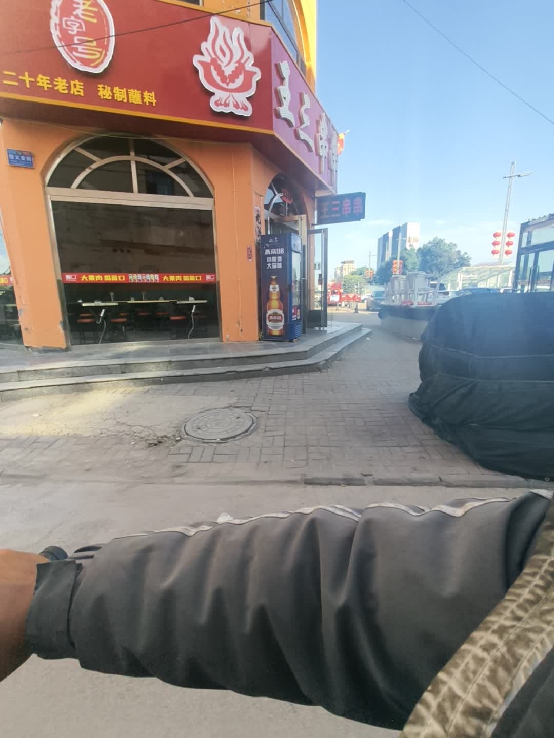 王三串串
