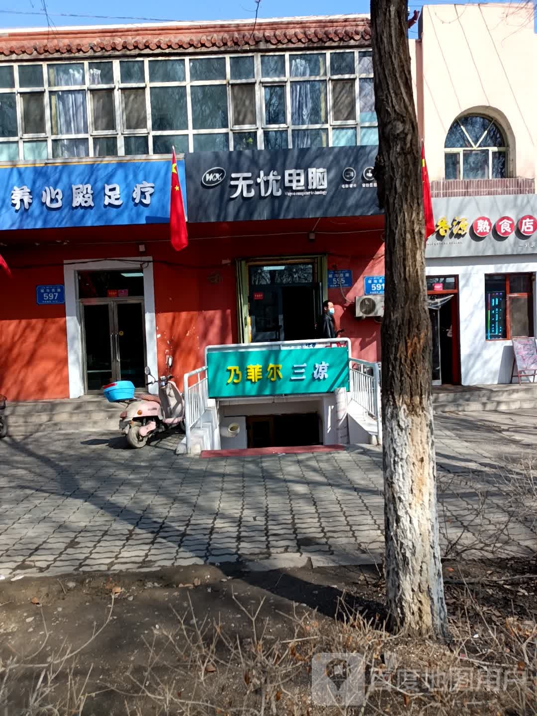 乃菲尔山凉