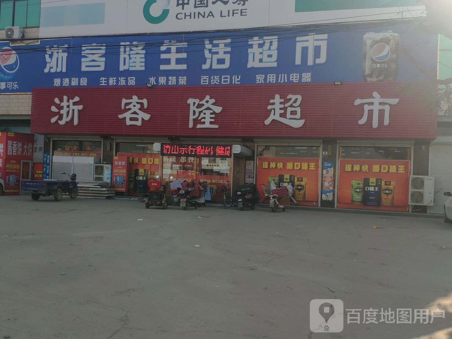 浙客隆超市(S333店)