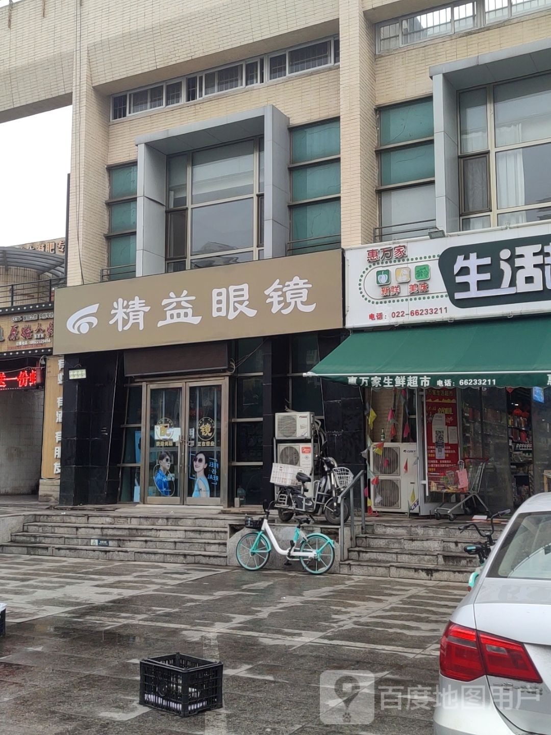 精益眼镜(泰丰路店)