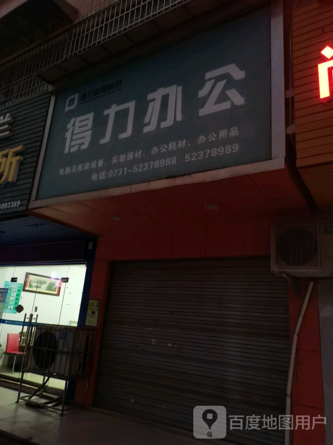 得力办公